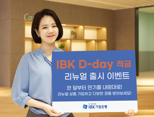 ±â¾÷ÀºÇà, ÇÑ´Þ ¸¸±âµµ °¡´ÉÇÑ `IBK µðµ¥ÀÌ Àû±Ý` Ãâ½Ã ±â¾÷ÀºÇà, ÇÑ´Þ ¸¸±âµµ °¡´ÉÇÑ `IBK µðµ¥ÀÌ Àû±Ý` Ãâ½Ã